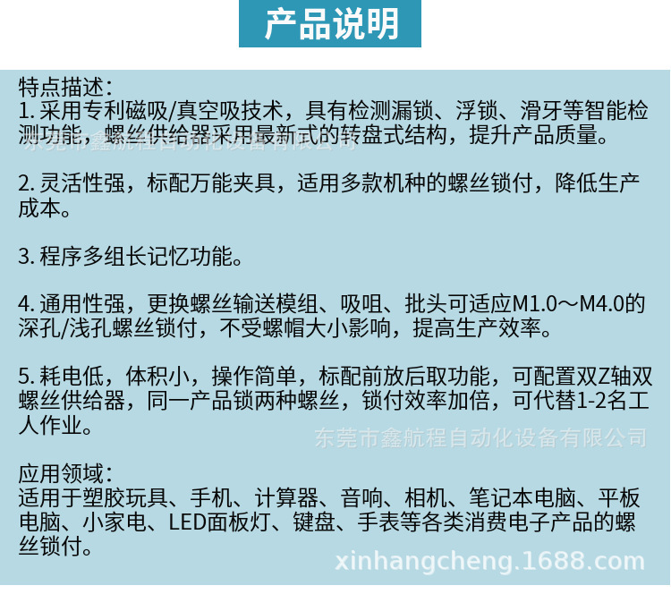 东莞市鑫航程自动化设备有限公司